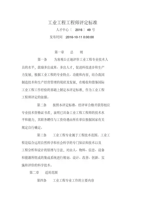 工业工程工程师评定标准