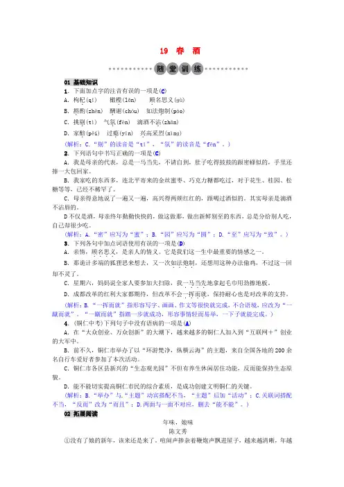 八年级语文下册第四单元春酒习题新版新人教版