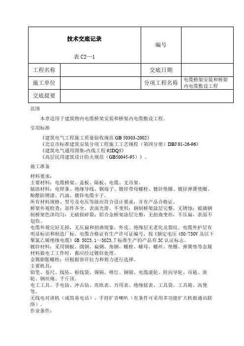 桥架安装技术交底