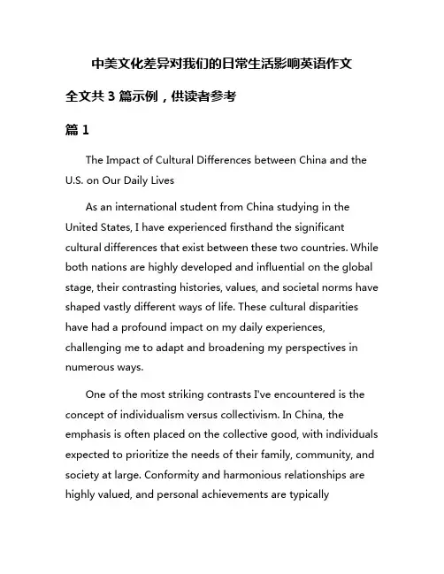 中美文化差异对我们的日常生活影响英语作文