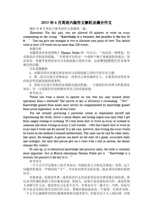 2015年6月英语六级作文解析