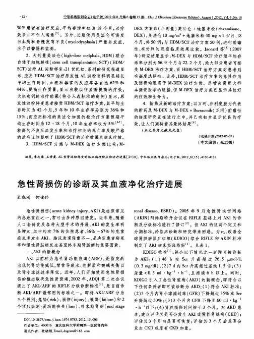 急性肾损伤的诊断及其血液净化治疗进展