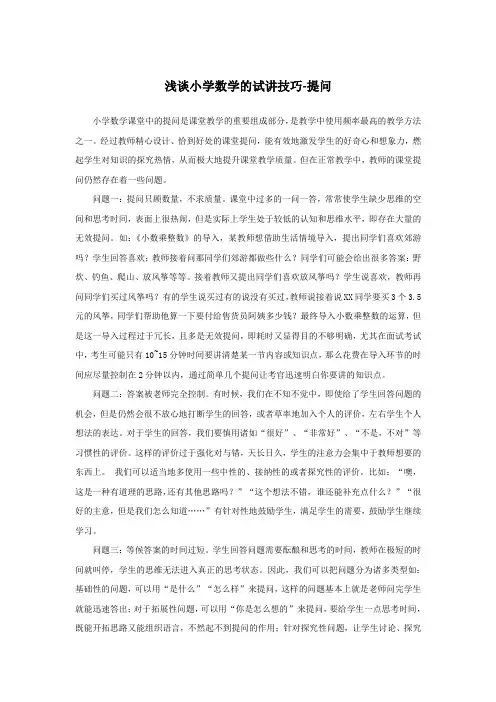 小学数学试讲注意技巧
