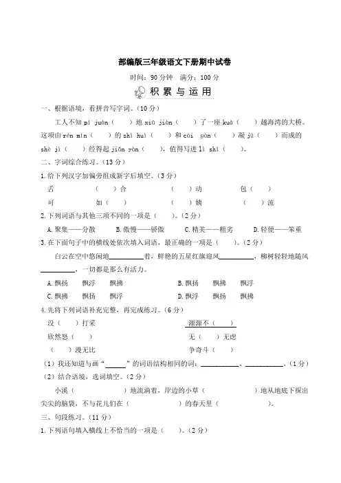部编版三年级语文下册期中试卷 附答案 (2)
