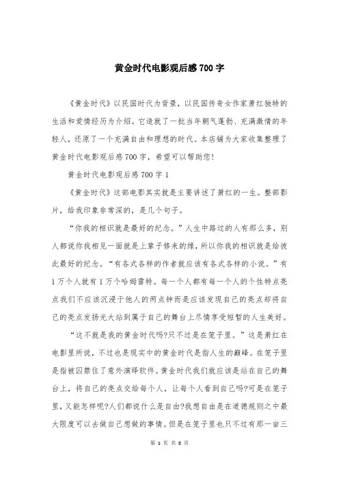 黄金时代电影观后感700字