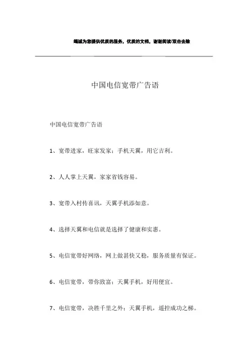 中国电信宽带广告语