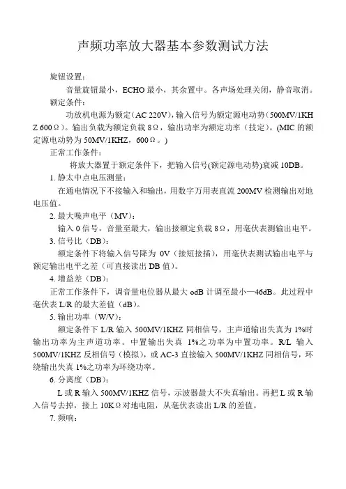 声频功率放大器基本参数测试方法