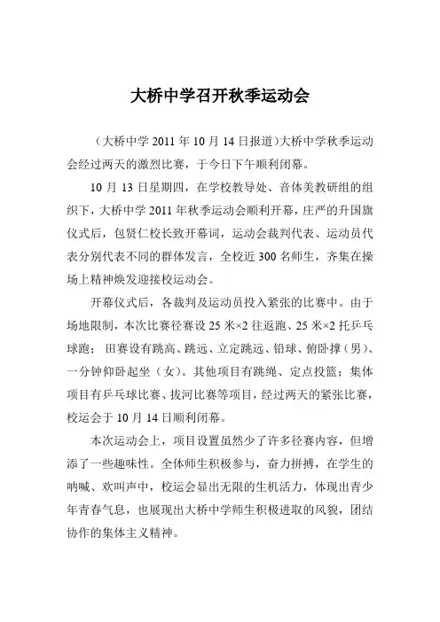大桥中学召开秋季运动会
