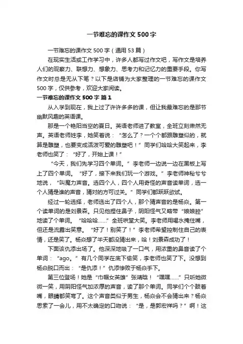 一节难忘的课作文500字