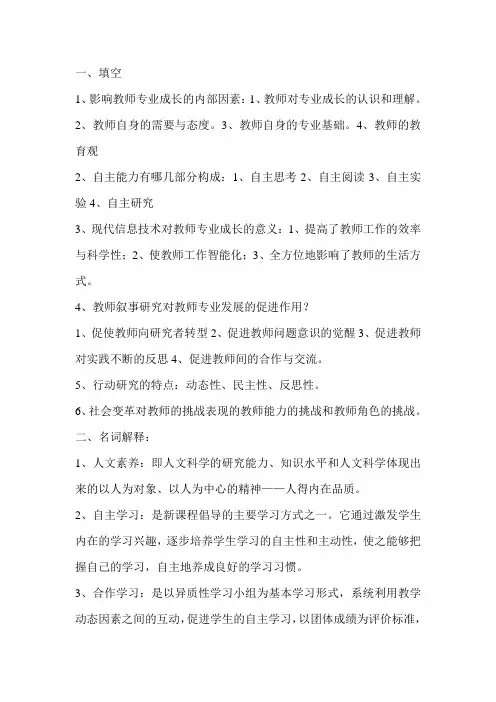 教师专业成长指引答案