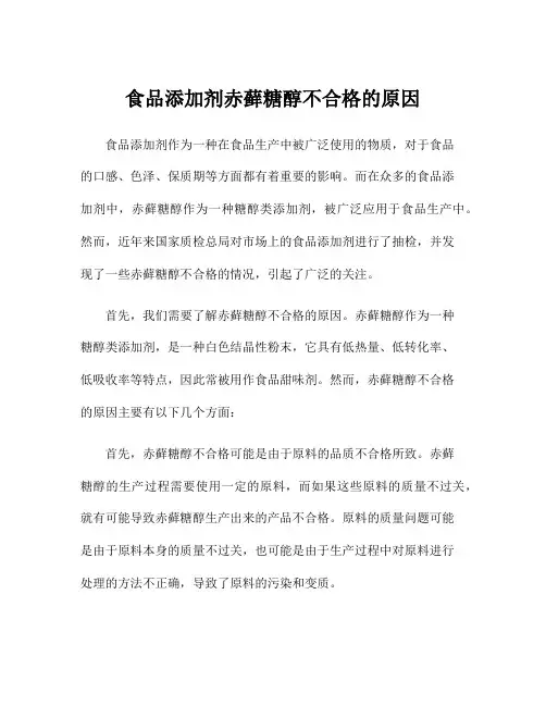 食品添加剂赤藓糖醇不合格的原因