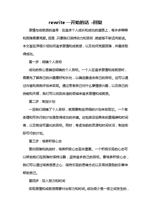 rewrite一开始的话 -回复