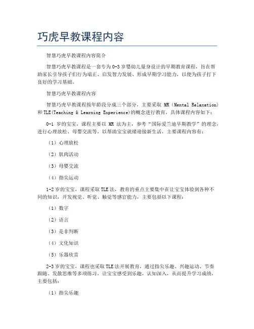 巧虎早教课程内容