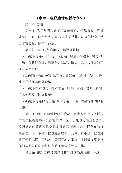 市政工程设施管理暂行办法