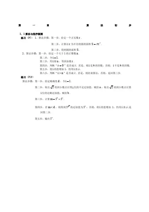 北师大版高中数学必修必修课后习题答案