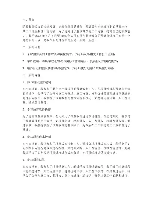 实习报告预算员