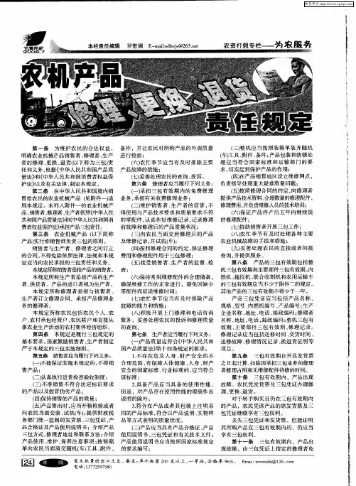 农机产品修理、更换、退货责任规定