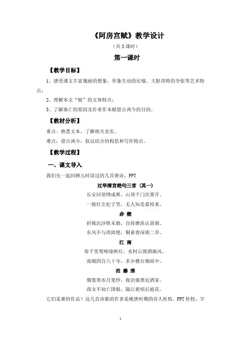 《阿房宫赋》教学设计(优质课教案)