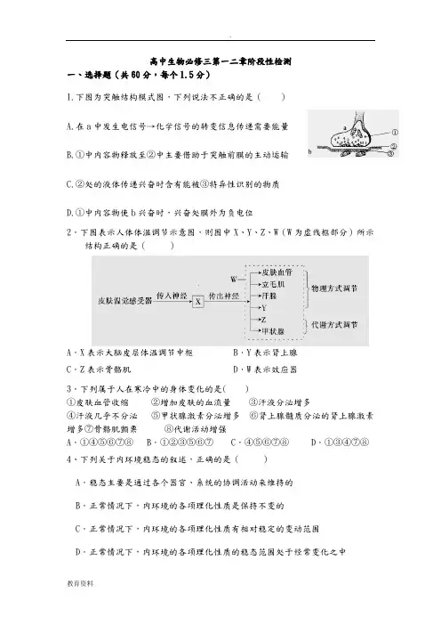 生物必修三一二章测试题