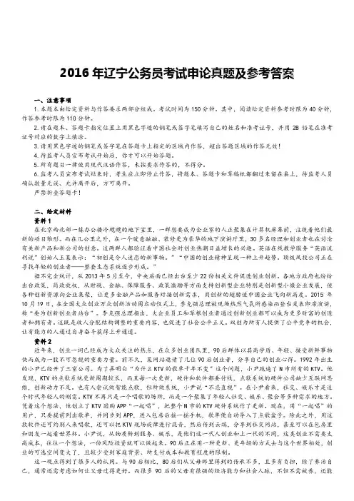 2016年辽宁公务员考试申论真题及答案精校版