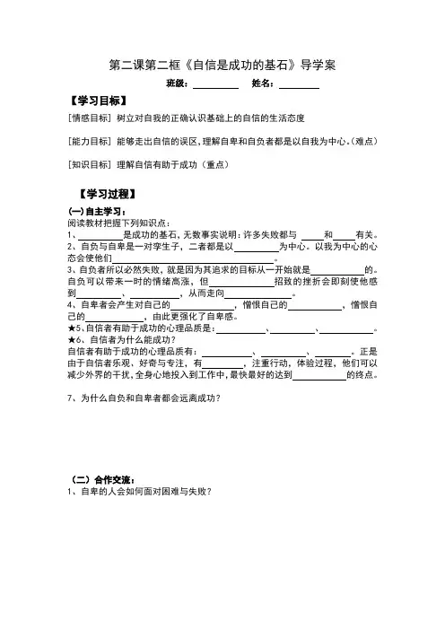 自信是成功的基石导学案