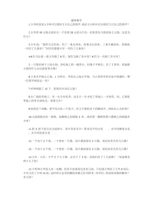五年级奥数趣味数学题