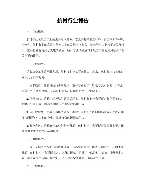 航材行业报告