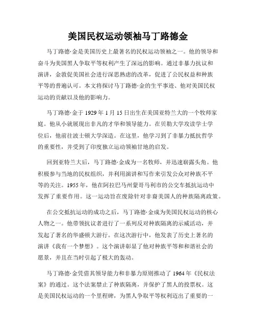 美国民权运动领袖马丁路德金