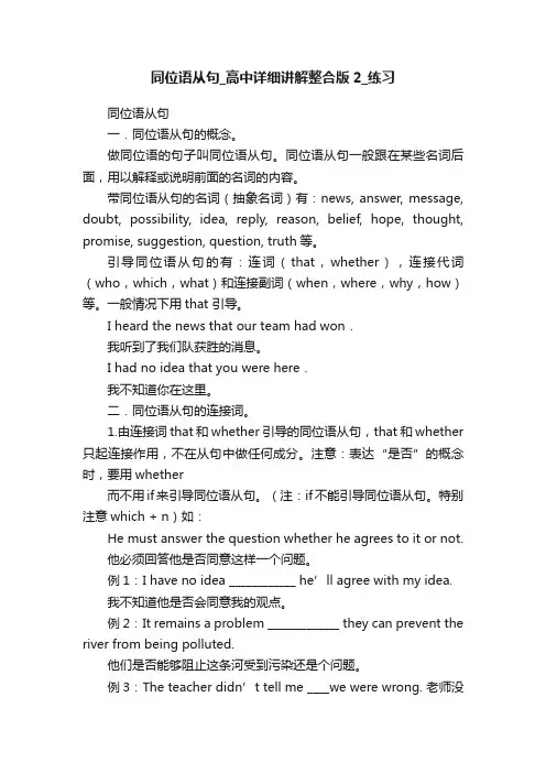 同位语从句_高中详细讲解整合版2_练习