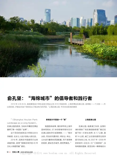 俞孔坚：“海绵城市”的倡导者和践行者