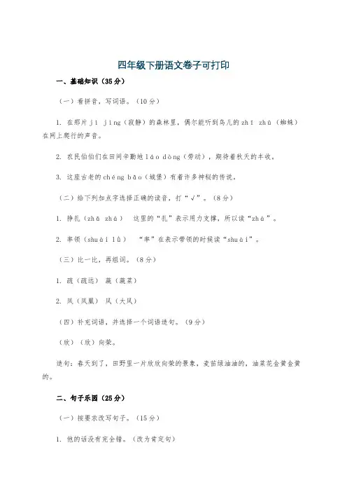 四年级下册语文卷子可打印