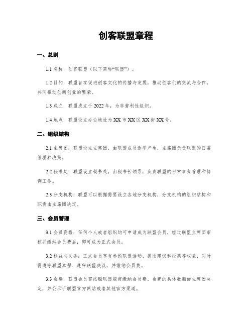 创客联盟章程
