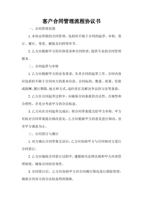 客户合同管理流程