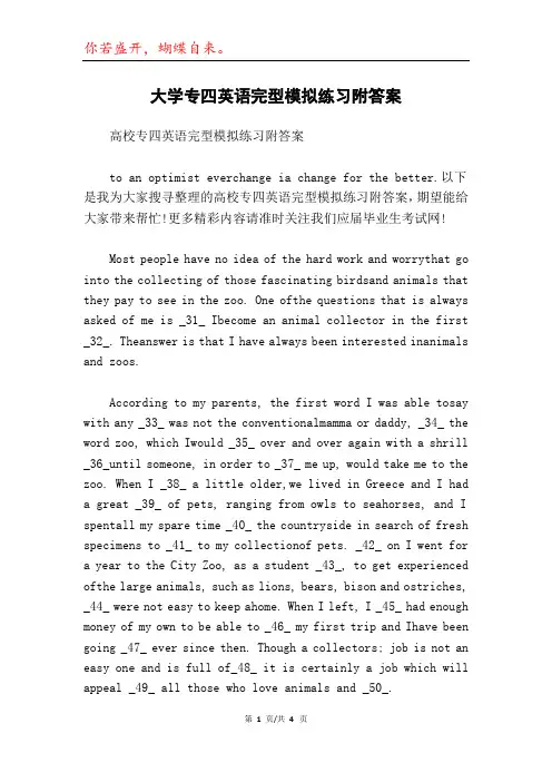 大学专四英语完型模拟练习附答案