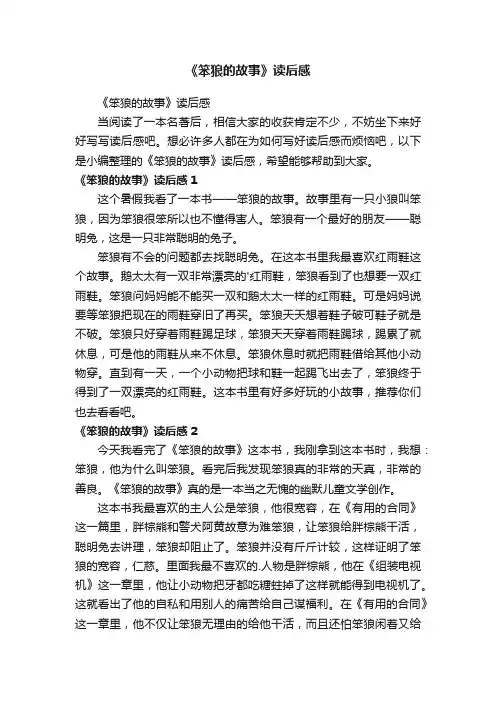 《笨狼的故事》读后感