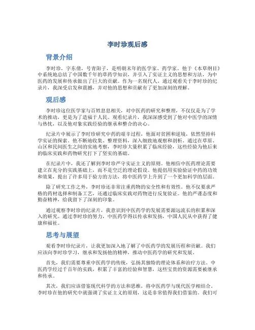 李时珍观后感