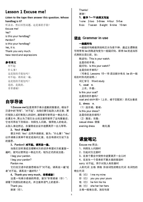 新概念英语第一册 lesson 001(超全带解析和阅读训练)