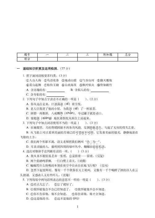 厦门市【小升初】小学毕业升学语文试卷附答案(4)