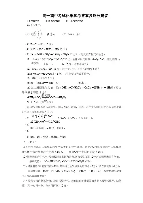 2018-2019学年度下学期高一期中考试化学答案