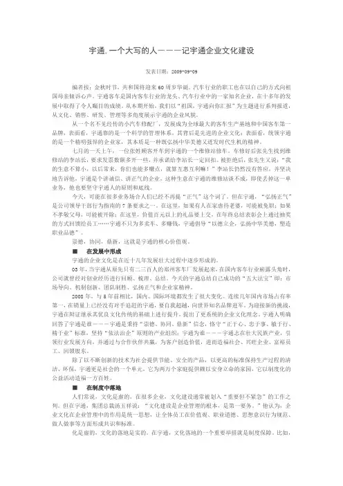 企业文化-宇通,一个大写的人―――记宇通企业文化建设