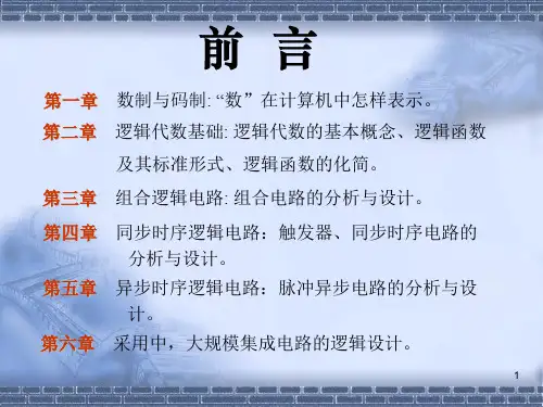 数制与码制PPT课件
