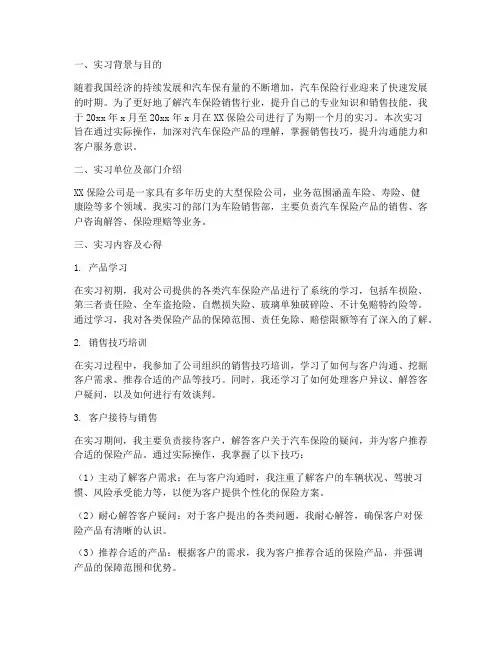 汽车保险销售实习报告