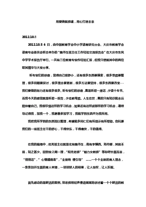 听魏书生班主任工作报告感悟