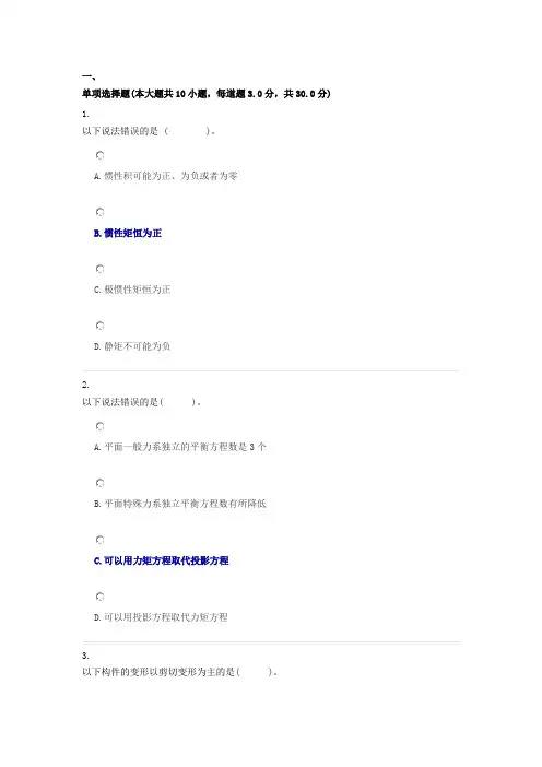 2112课程考试[0727]《建筑力学》机考答案(题目随机)