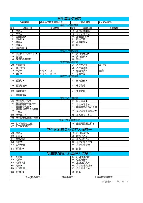 全国学籍系统学生基本信息表空表