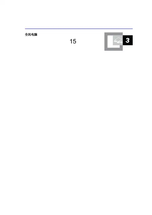 联想昭阳 15系列 笔记本电脑 说明书