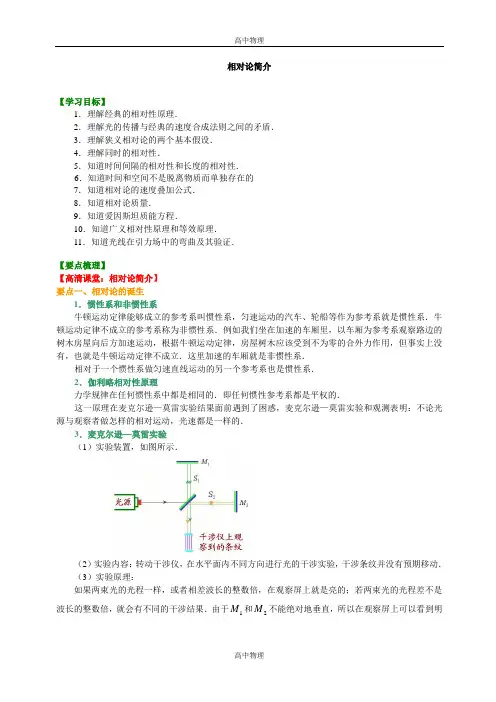 知识讲解  相对论简介