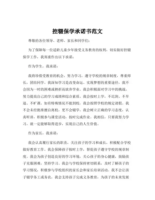 控辍保学承诺书范文