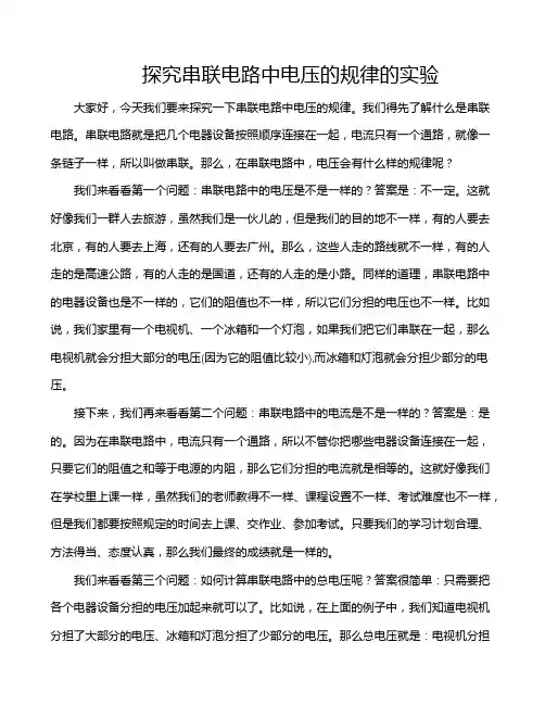 探究串联电路中电压的规律的实验