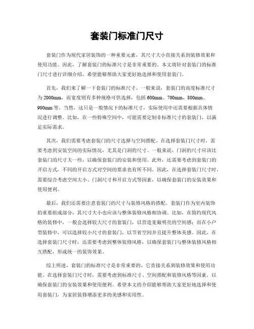 套装门标准门尺寸